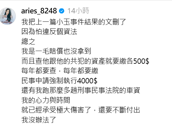 網紅艾瑞絲透露，未獲賠償卻持續付出，表達了對YouTuber小玉AI換臉案的受害者困境的無力感。 圖：翻攝自Threads＠aries_8248