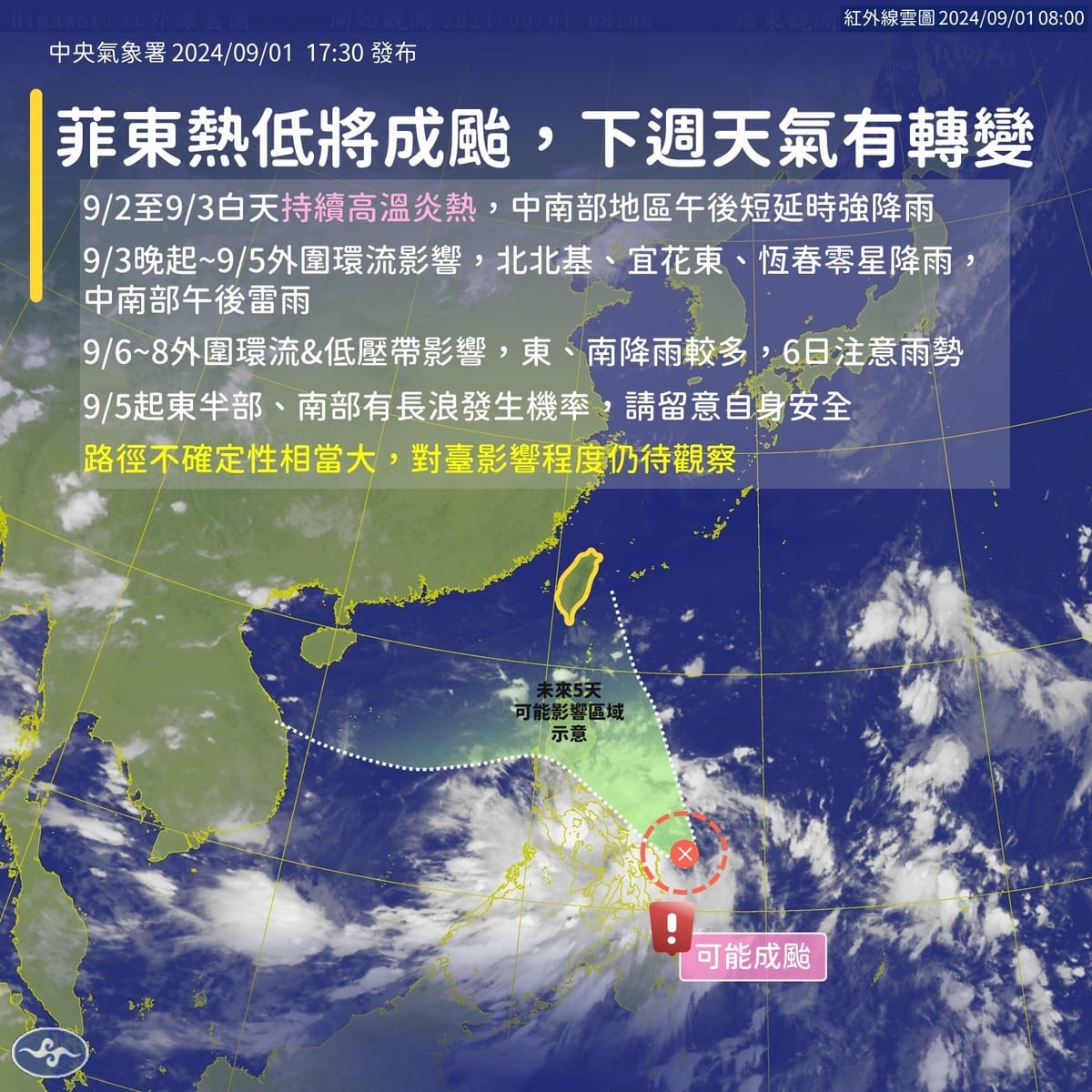 菲律賓東方的熱帶低壓可能增強為颱風，預計週三晚間起至週日，全台天氣將轉趨不穩定。 圖：氣象署／提供