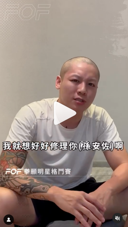 阿龍隔空對孫安佐嗆聲「就在台上，我會好好教教你，我會用我的拳頭讓你好好清醒一下」。 圖：翻攝自阿龍IG