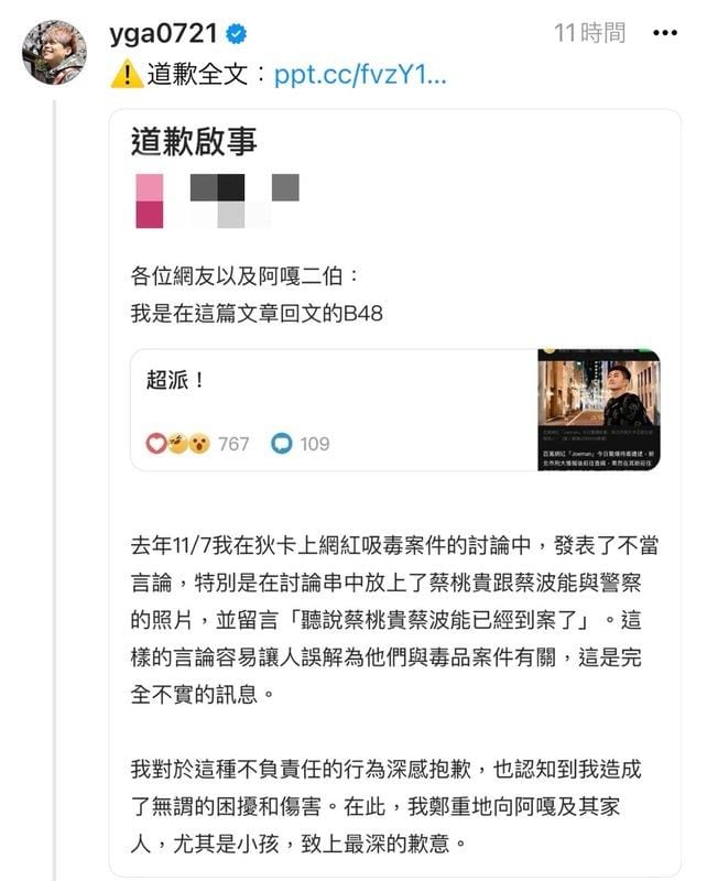昨(1)日其中一名造謠者現身道歉。 圖：翻攝自蔡阿嘎Threads