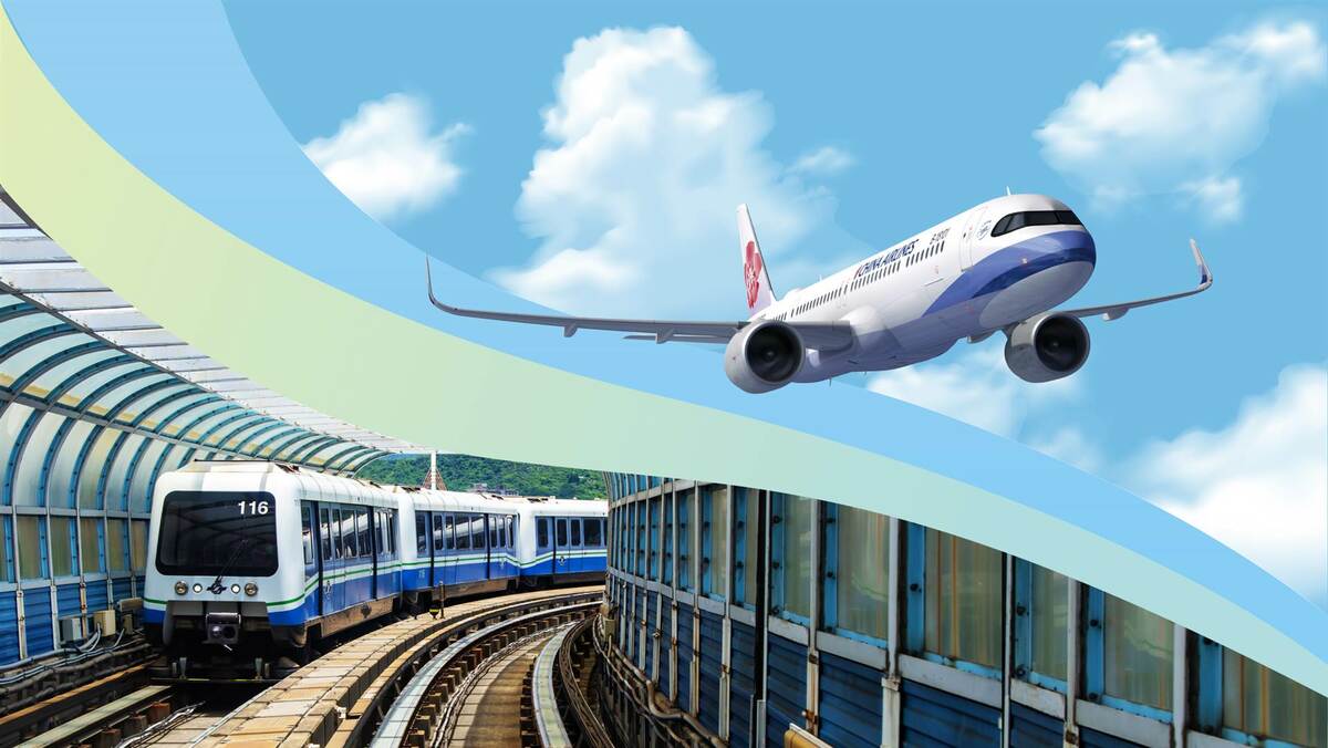 中華航空與台北捷運攜手合作推出「航空捷運聯票」，即日起至明年 2 月 28 日購買華航國際線機票入境的旅客，於抵台後7日內，憑登機證、護照及購買憑證至易飛網指定櫃檯，可享最低250元優惠價格。 圖：華航／提供