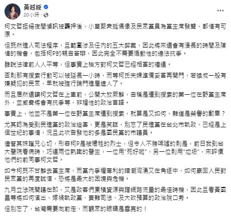 黃越綏臉書發文內容。 圖：取自黃越綏臉書
