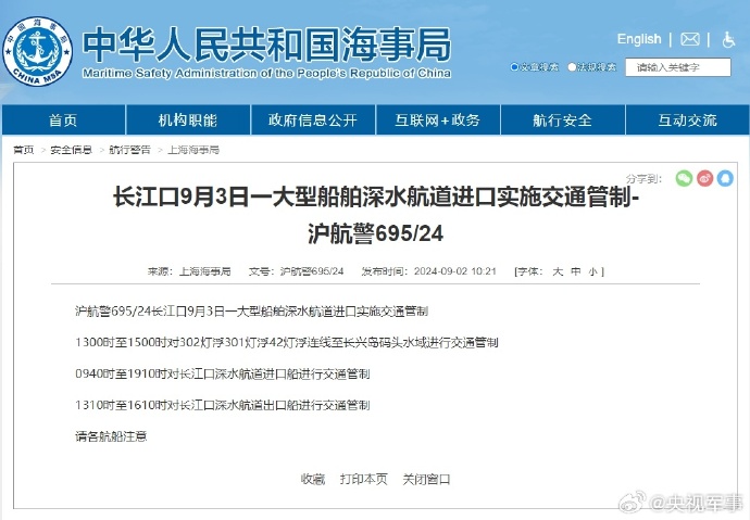 中國上海海事局發布航行警告，被質疑可能是福建艦將進行第4次海試。 圖：翻攝「微博」央視軍事