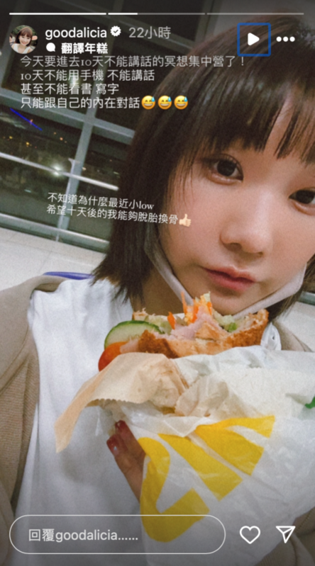 愛莉莎莎透露最近心情有點低落，並宣布將參加「冥想集中營」，會有10天不使用手機，讓外界猜測是與柯文哲有關。 圖：翻攝自愛莉莎莎IG