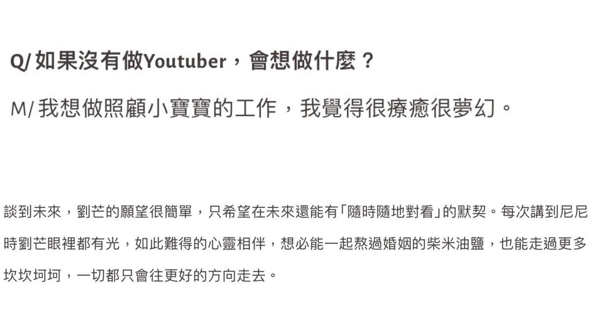 近期劉芒與香港婚紗品牌合作，並在接受採訪時透露如果沒有做YouTuber「想做照顧小寶寶的工作」。 圖：翻攝自researchwedding 官網