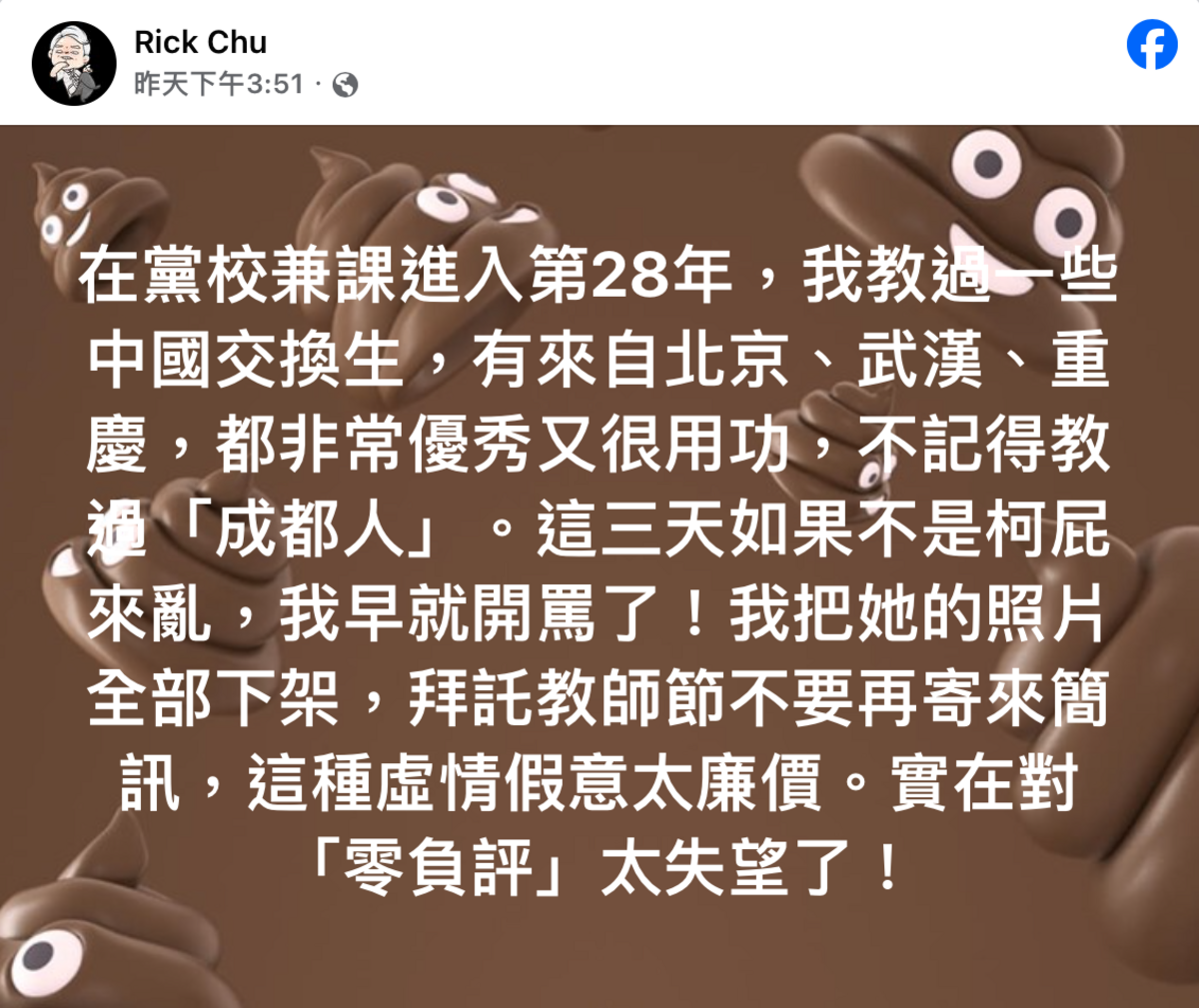 曾在大學教過林依晨的韓國語文系教授朱立熙憤怒發聲「對零負評太失望」，並把臉書上跟林依晨的合照全部刪除。 圖：翻攝自朱立熙FB