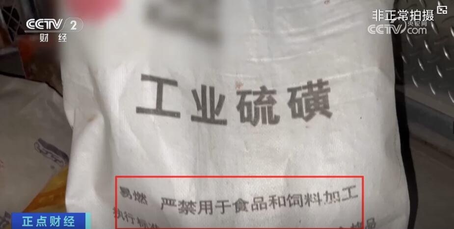 央視報導揭露，無良中國商家為節省成本，會用工業硫磺燻製枸杞。 圖：翻攝央視