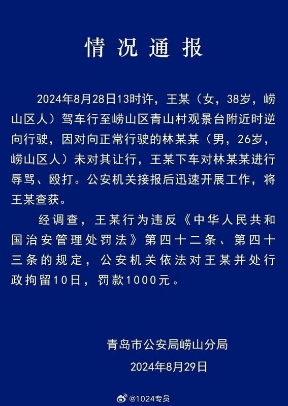 大陸公安聲明，因女子刑罰過輕引眾怒 圖:翻攝自 X / 李老師不是你老師