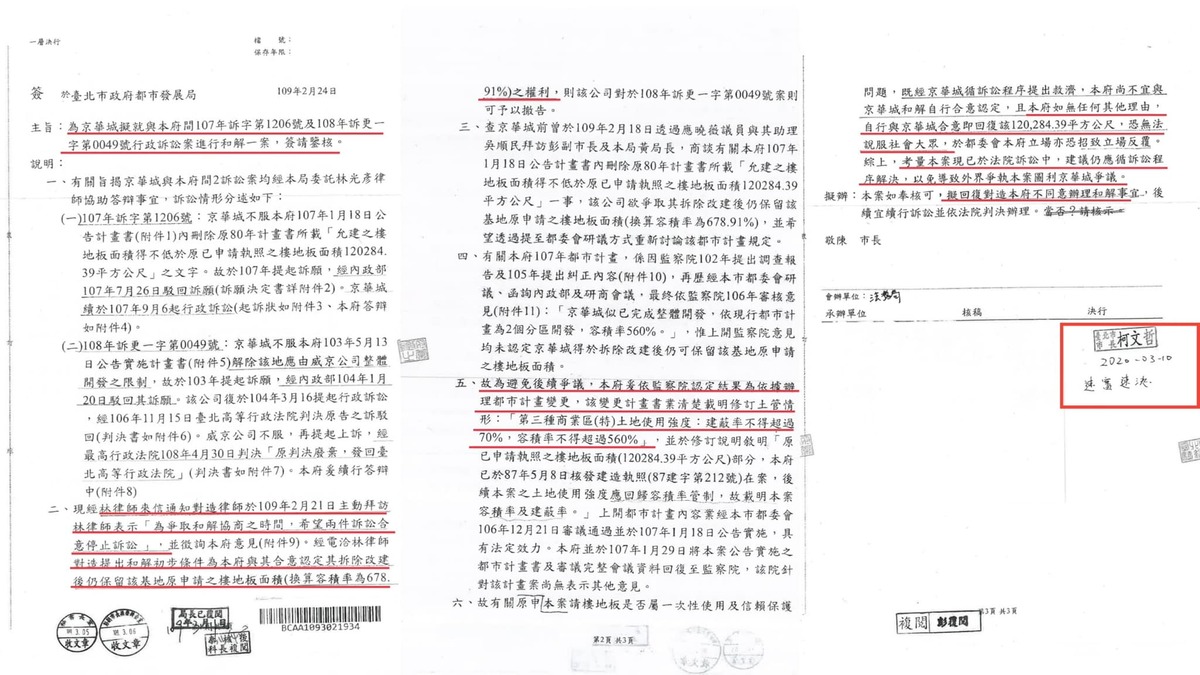 京華城訴訟公文完整曝光。 圖：取自李正皓臉書