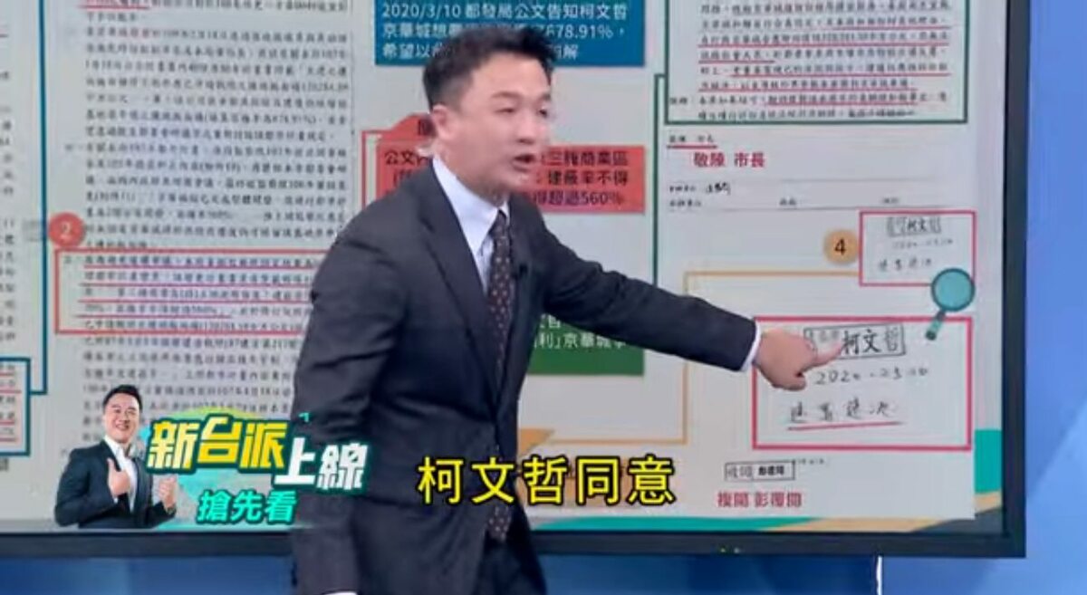 李正皓表示，柯文哲在公文上簽名同意官司打到底速審速決，怎麼可以說他不知道？ 圖：截自新台派上線YT直播