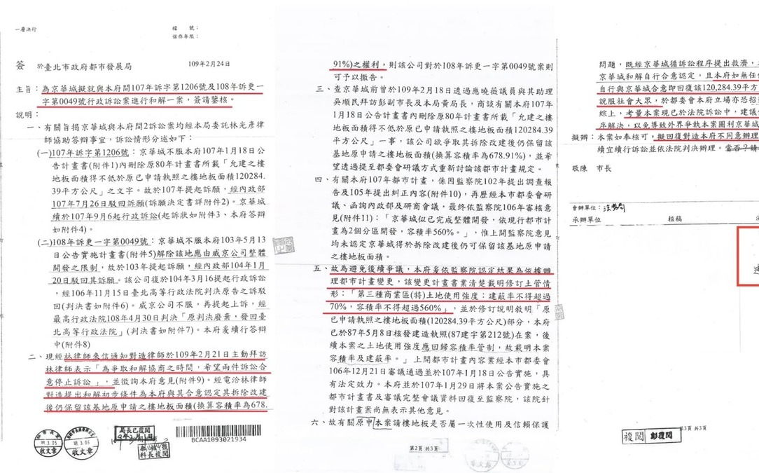 京華城訴訟公文曝！打臉柯文哲「不知道」容積率840% 李正皓：阿北洩了馬腳