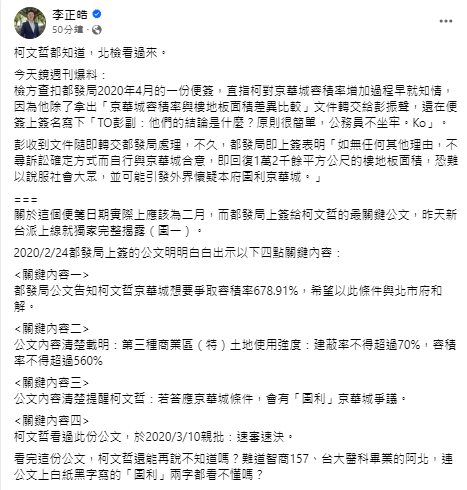 李正皓臉書發文。 圖：取自李正皓臉書