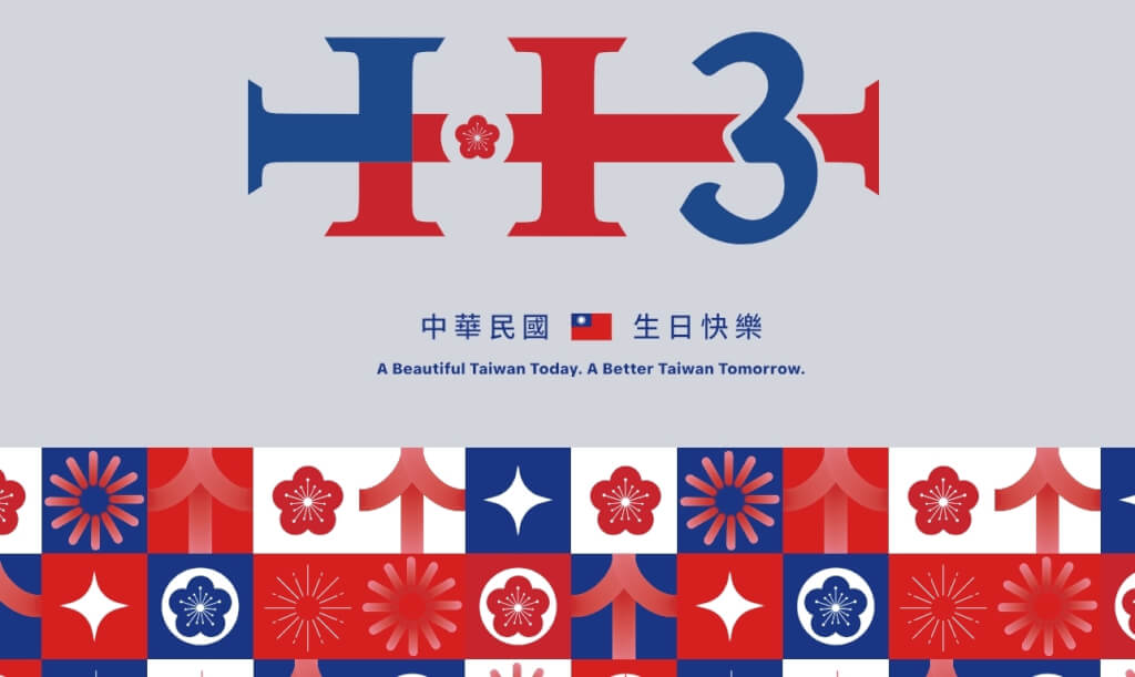 國慶籌備委員會3日公布國慶主視覺及網頁。 圖：擷自中華民國113年國慶網頁