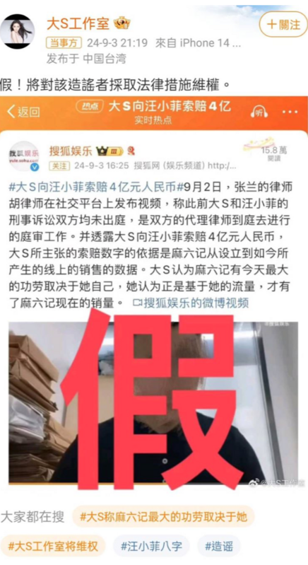 對此，大S工作室發聲「假！將對造謠者採取法律措施」，強調此事並非事實。 圖：翻攝自微博