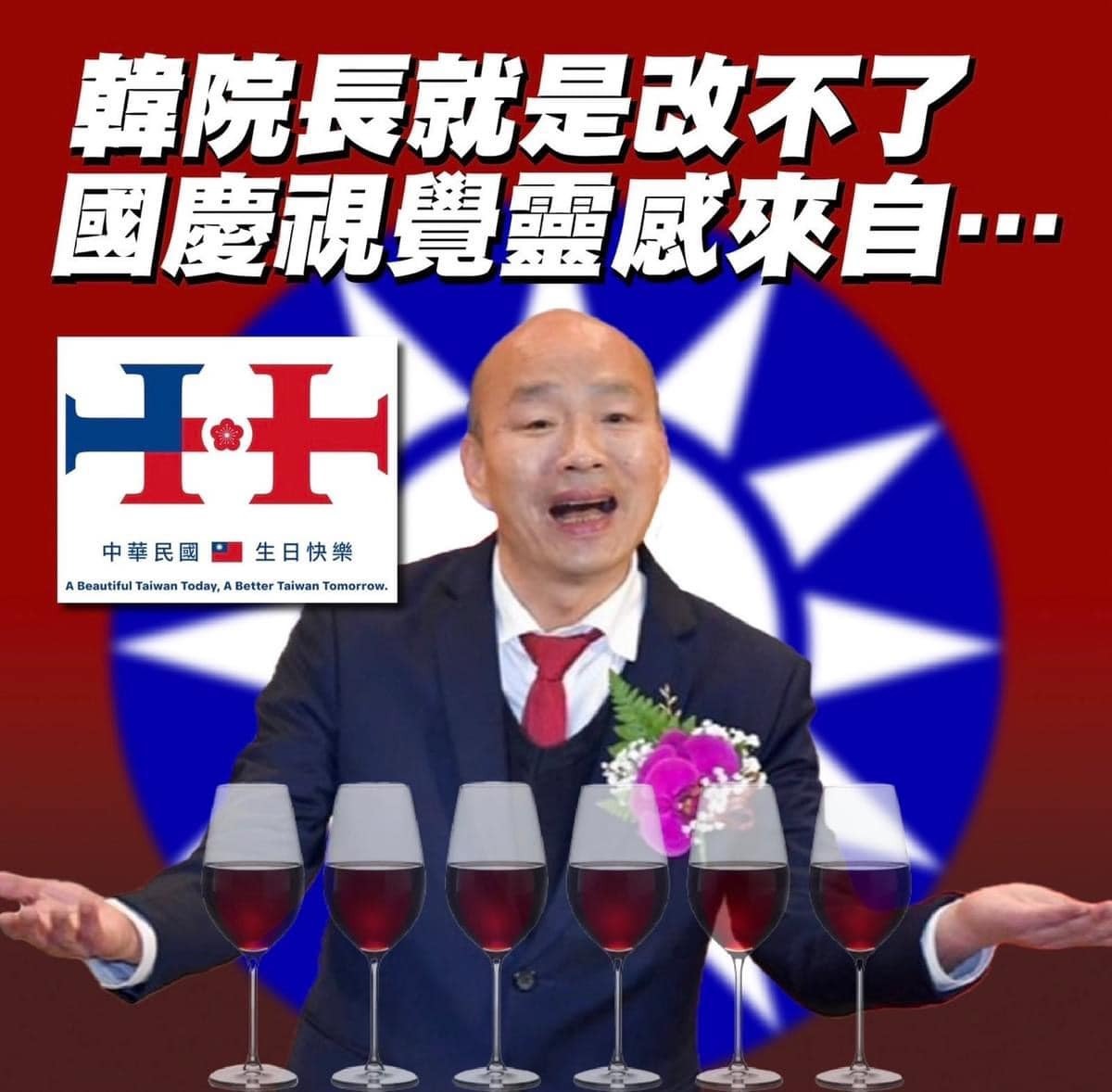 長期從事設計的前高市文化局長尹立看中華民國113年國慶主視覺，嘲諷「不就是6個紅酒杯腳的組合」。 圖：翻攝「Wecare高雄」粉絲專頁