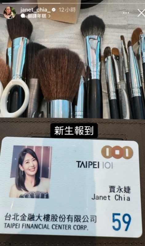 晚上下班後，賈永婕也開心貼出識別證。 圖：翻攝自賈永婕IG