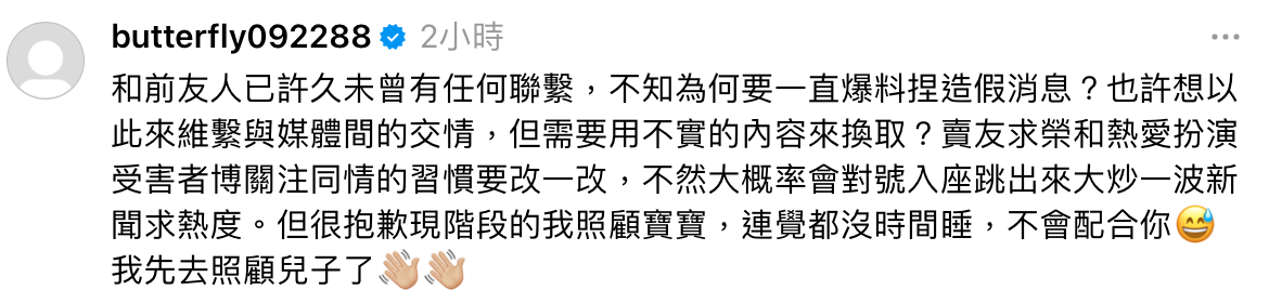 有人自稱是愷樂友人，爆料愷樂的預產期在下個月，且寶寶的性別是女生。對此，愷樂反擊爆料的友人，火大開砲「賣友求榮和熱愛扮演受害者博關注同情的習慣要改一改」。 圖：翻攝自愷樂Threads