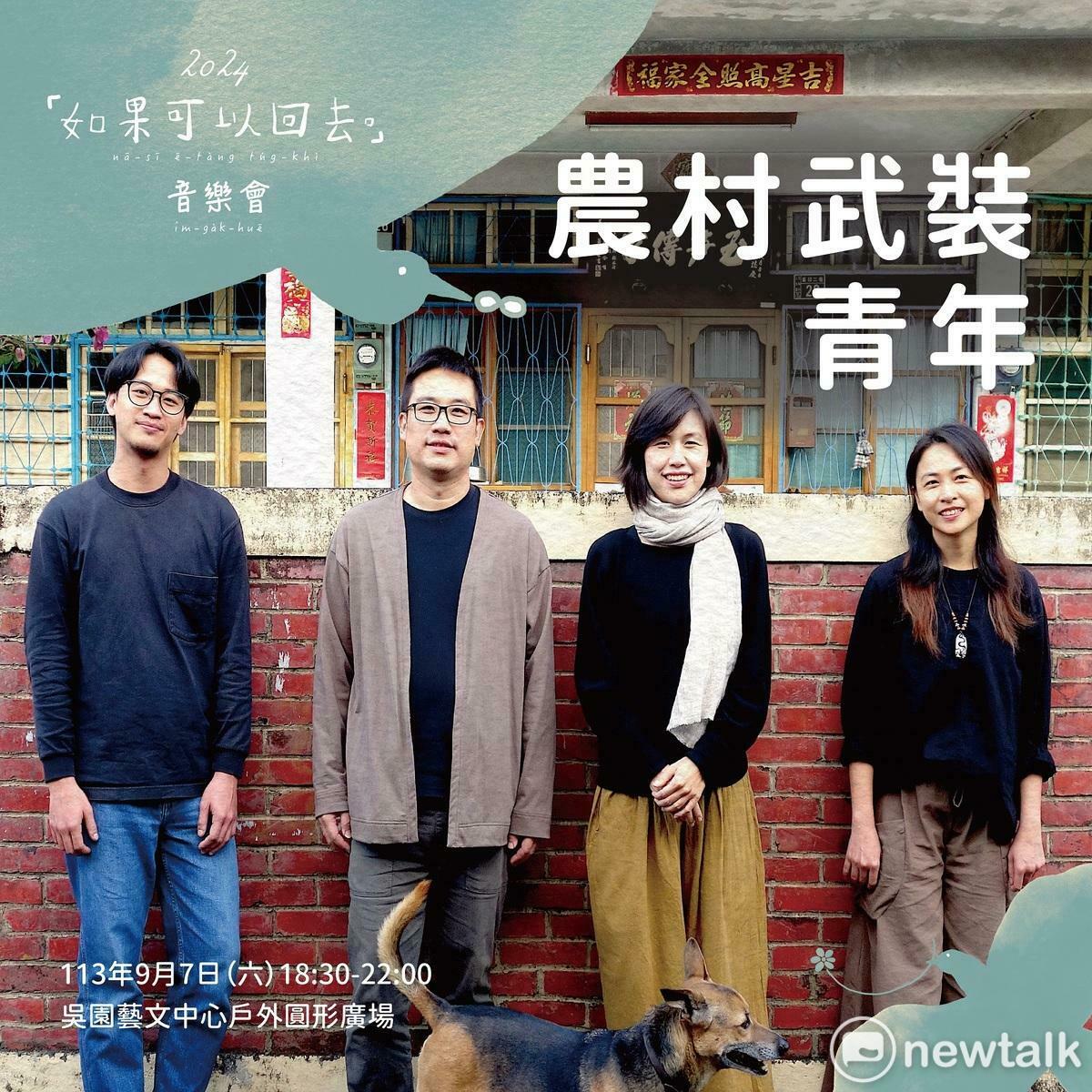 「如果可以回去。」音樂會活動，由《台南妹仔教你講台語》頻道主台南妹仔ayo 擔綱主持，表演陣容包括常以音樂聲援社會運動的知名獨立樂團農村武裝青年、榮獲第33屆金曲獎最佳台語專輯獎的百合花樂團、入選2024年台南市傑出演藝團隊的重金屬搖滾樂團蘭花刀、台灣獨立音樂創作歌手黃玠，以及擅長結合人權議題創作的音樂藝術家王榆鈞登台演出。 圖：台南市政府提供