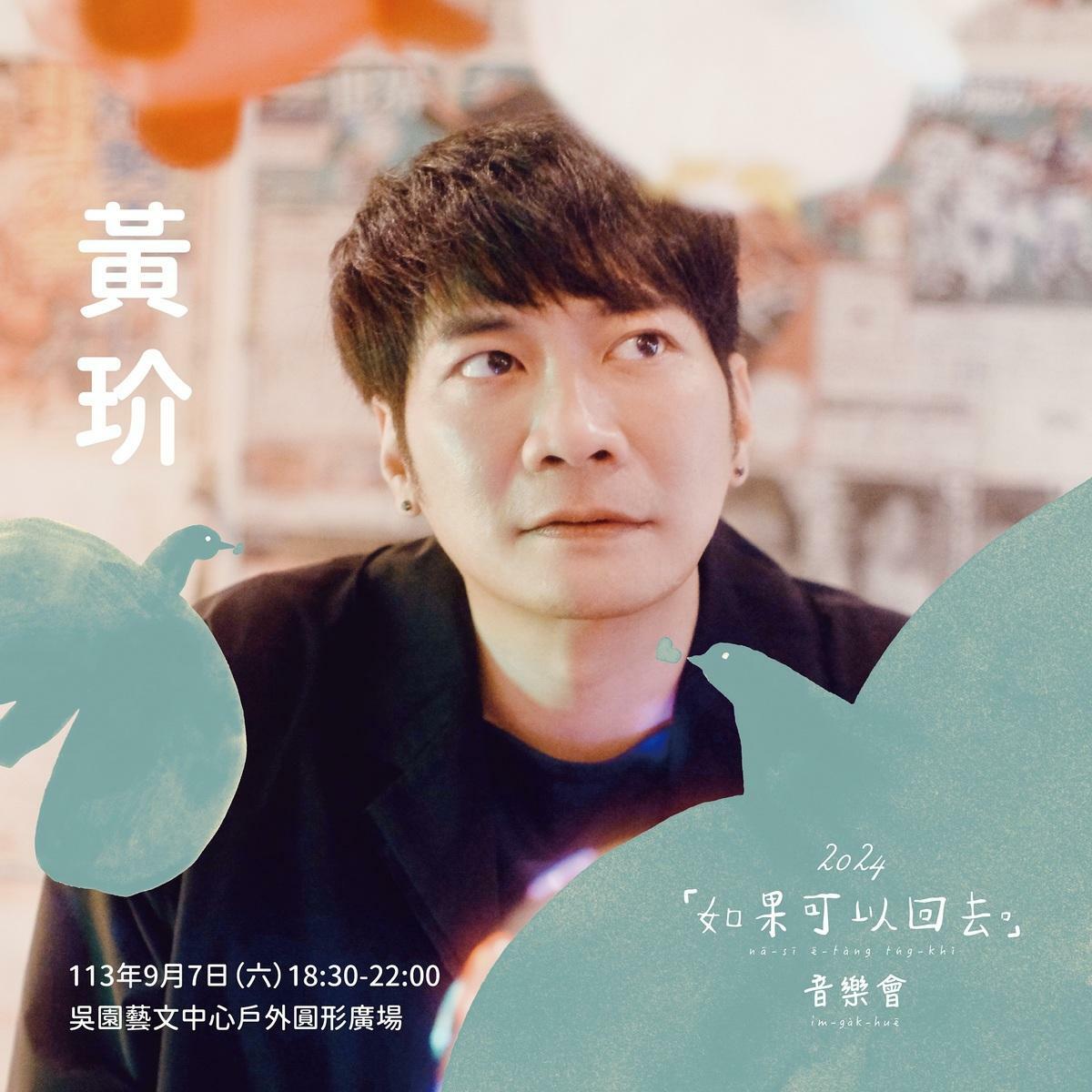 「如果可以回去。」音樂會活動，由《台南妹仔教你講台語》頻道主台南妹仔ayo 擔綱主持，表演陣容包括常以音樂聲援社會運動的知名獨立樂團農村武裝青年、榮獲第33屆金曲獎最佳台語專輯獎的百合花樂團、入選2024年台南市傑出演藝團隊的重金屬搖滾樂團蘭花刀、台灣獨立音樂創作歌手黃玠，以及擅長結合人權議題創作的音樂藝術家王榆鈞登台演出。 圖：台南市政府提供