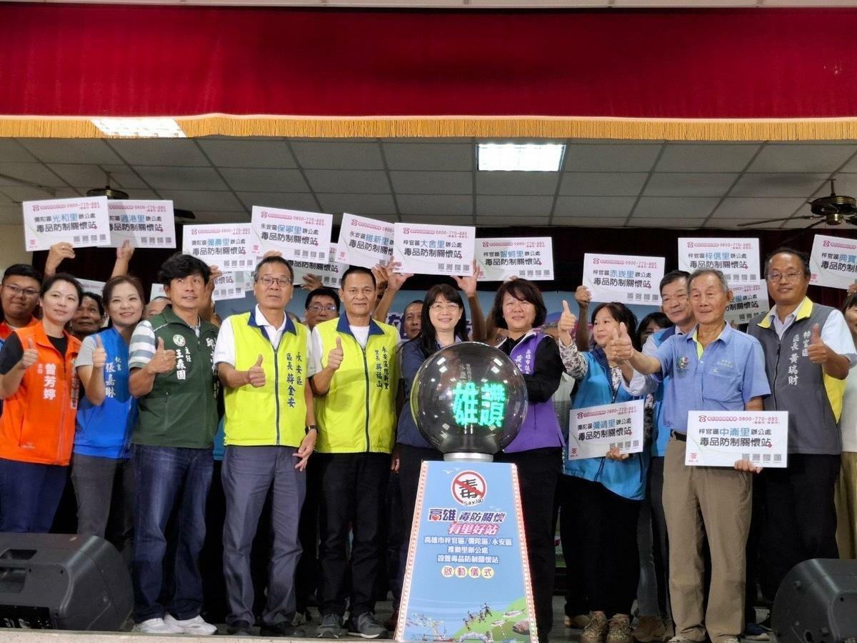 高雄市政府毒品防制局「里辦毒品防制關懷站」推進梓官區、彌陀區及永安區。 圖：高雄市毒防局提供