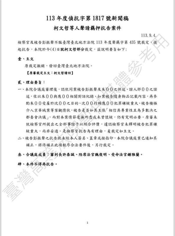 快訊》北檢抗告成功！ 高院撤銷北院裁定 柯文哲將重開羈押庭