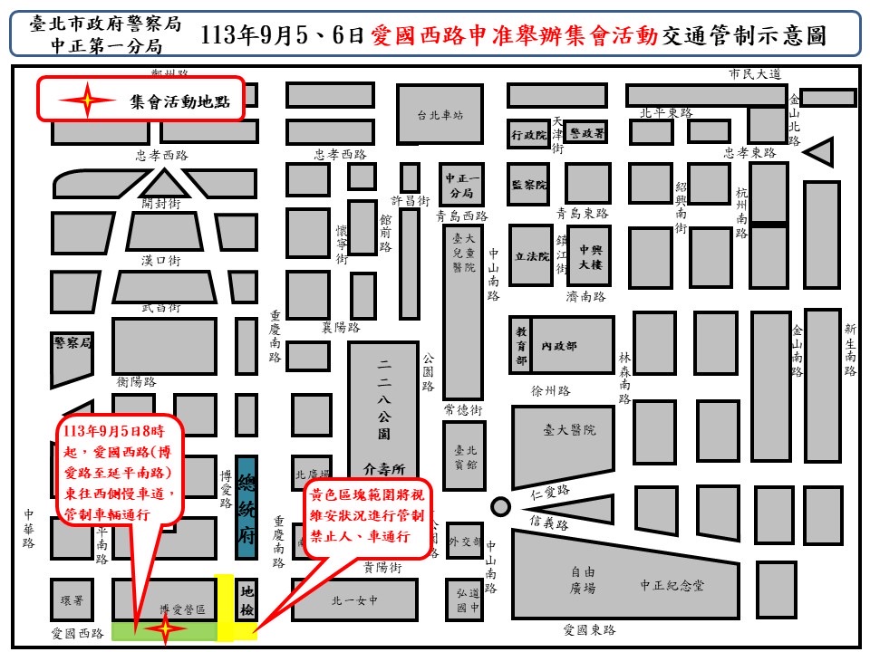 活動交通管制範圍。 圖：中正一分局提供。