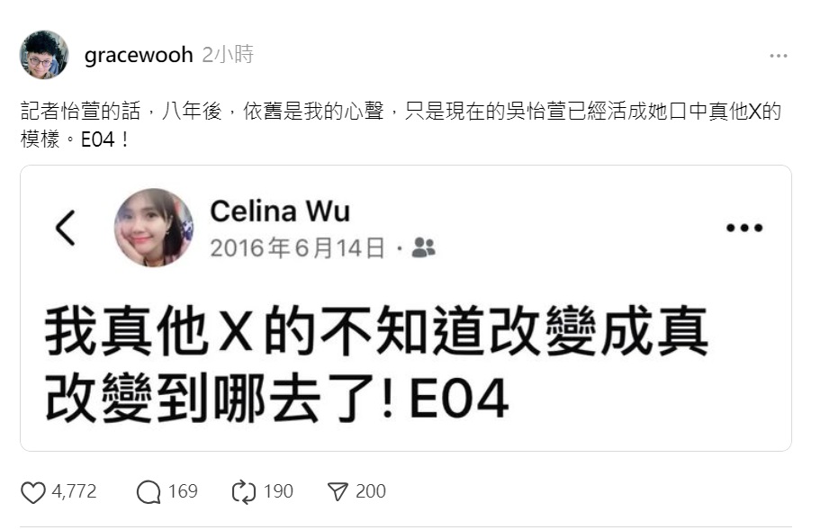 吳怡萱8年前「訐譙柯文哲」貼文被掀出。 圖:翻攝自Threads