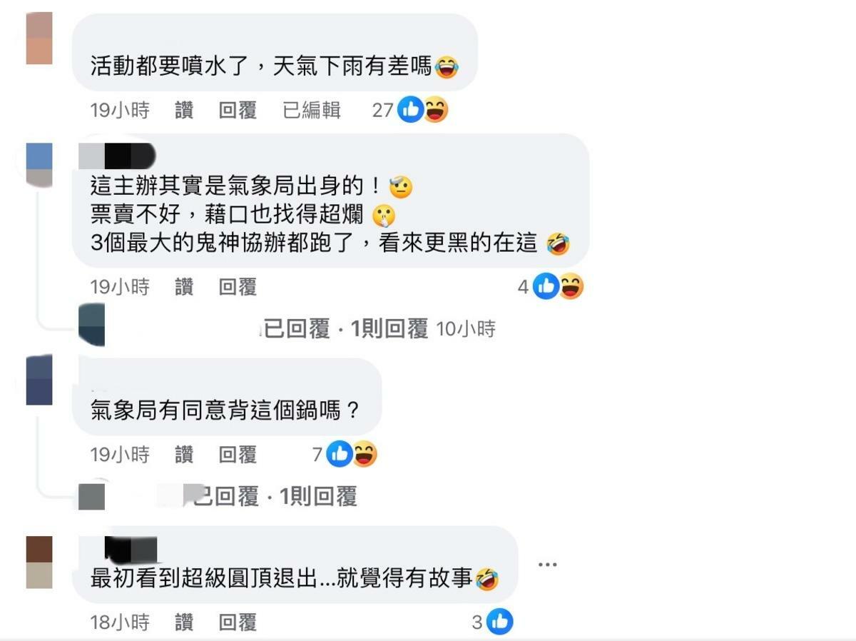 此理由引發大批網友不滿，砲轟「藉口找得超爛」。 圖：翻攝自WATERBOMB FB