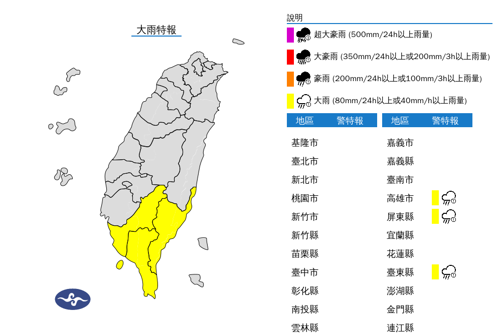 大雨特報。 圖：翻攝自中央氣象署官網