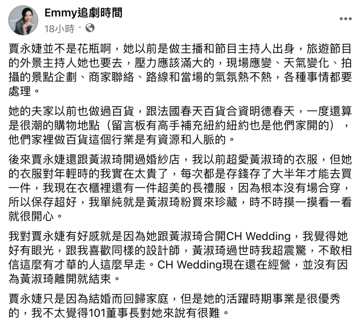 胡采蘋力挺賈永婕，表示「賈永婕只是因為結婚而回歸家庭，但是她的活躍時期事業是很優秀的，我不太覺得101董事長對她來說有很難」。 圖：翻攝自胡采蘋FB