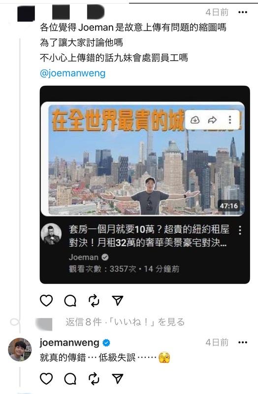 有網友抓包縮圖出現2問題，不但標題被擋住，整張圖也沒有對齊畫面。對此，Joeman本人也現身認錯「就真的傳錯，低級失誤」。 圖：翻攝自Threads