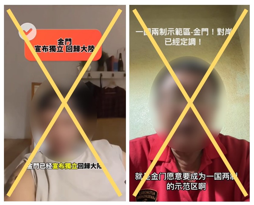 網傳「金門宣布回歸大陸」、「一國兩制的示範區」，經台灣事實查核中心查證，確認為錯誤訊息。 圖：翻攝「臉書」TFC 台灣事實查核中心粉絲專頁