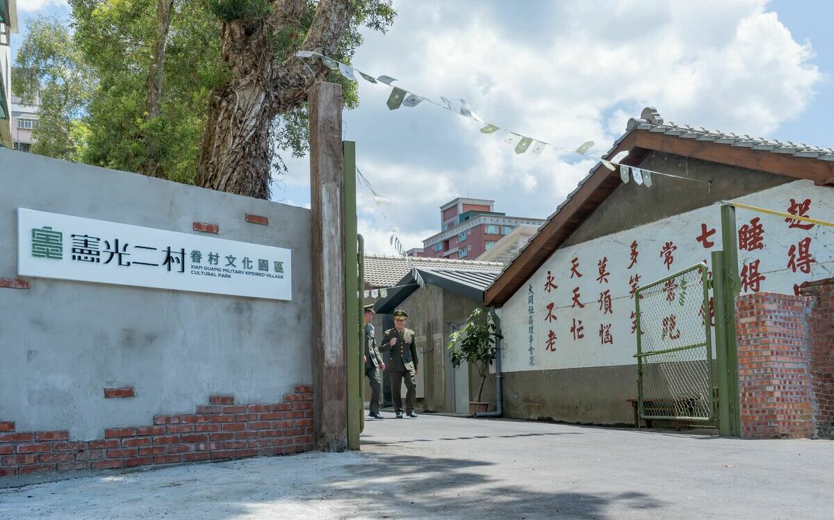 桃園憲光二村文化園區揭牌 打造台灣眷村文化保存新地標