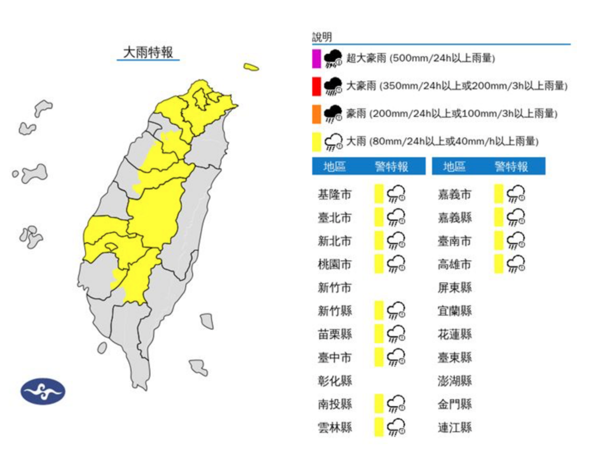 中央氣象署稍早針對13縣市發布大雨特報。 圖：翻攝自中央氣象署