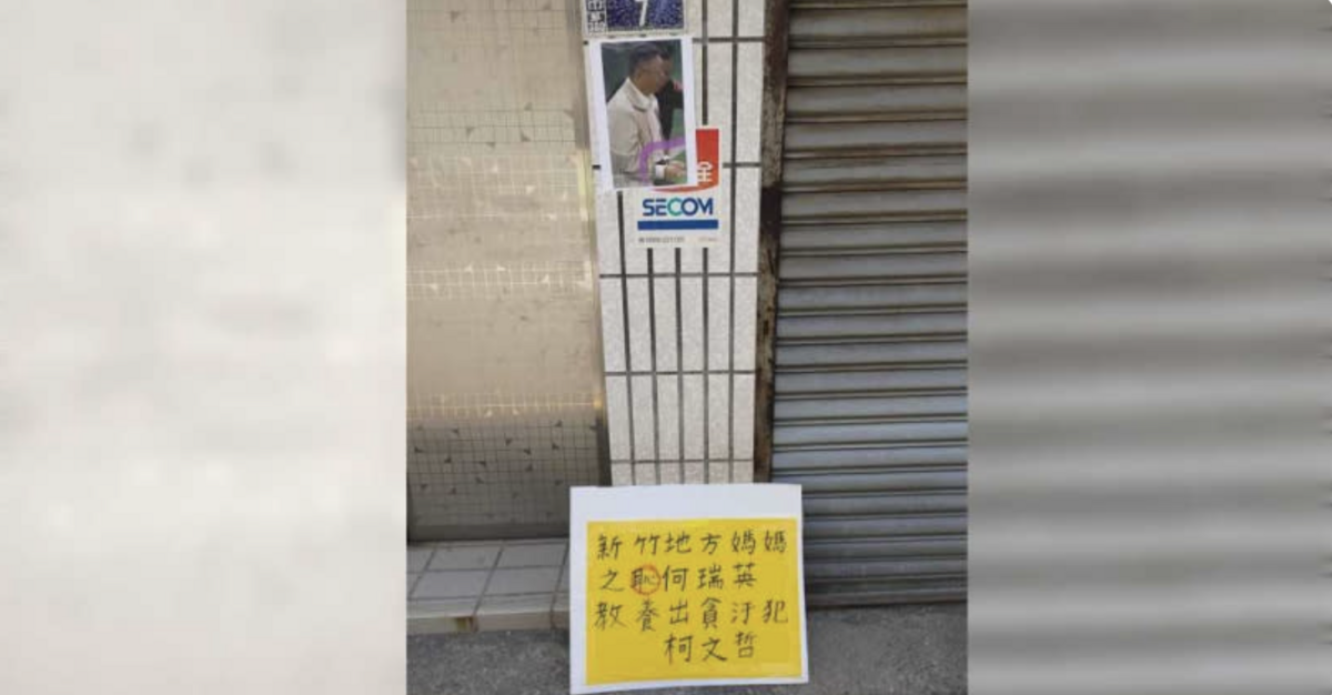 柯文哲新竹老家門口遭貼上銬照，引發民眾熱議。 圖：翻攝自Threads