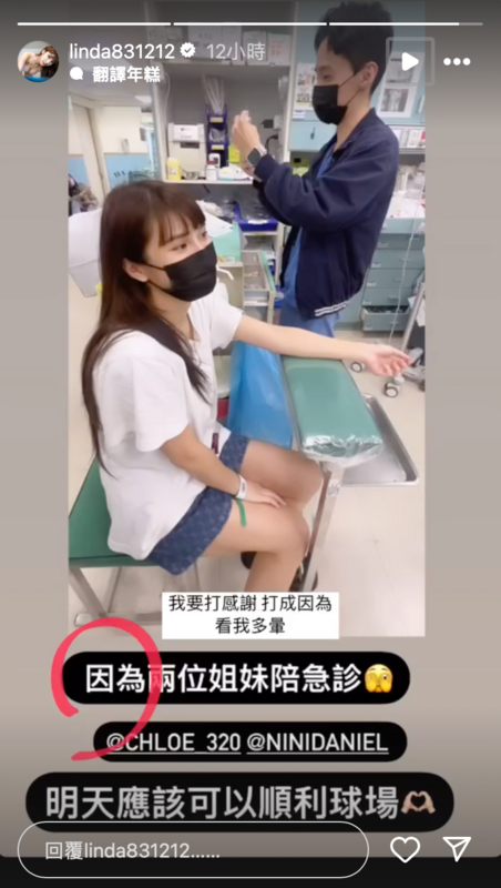 琳妲在該則影片打下，「因為兩位姐妹掛急診」。 圖：翻攝自琳妲IG