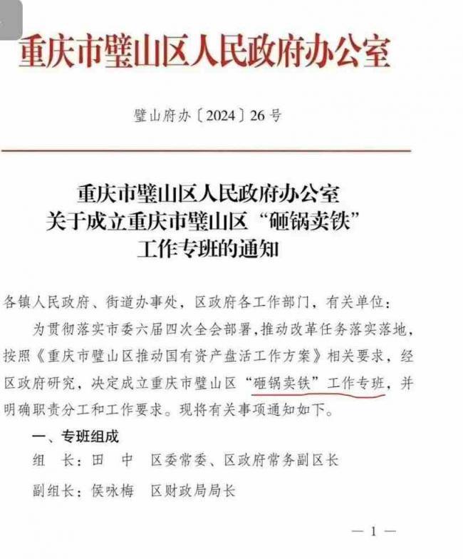 中國92號令「砸鍋賣鐵令」。 圖：作者提供