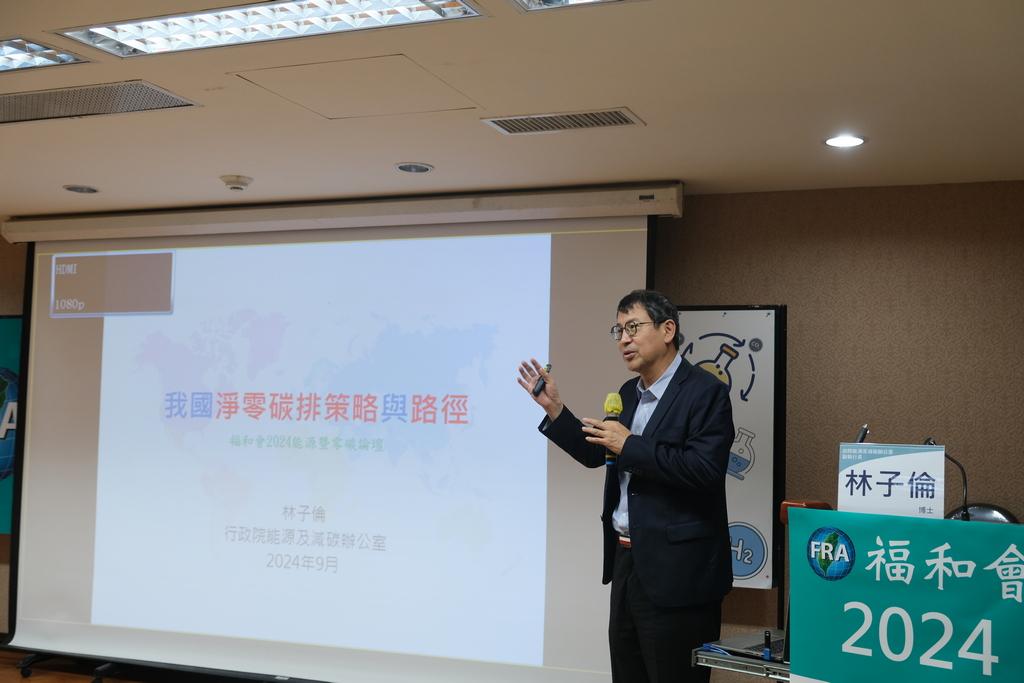 行政院能源及減碳辦公室副執行長林子倫。 圖：福和會提供