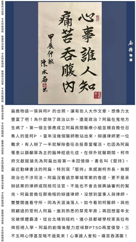 前總統陳水扁貼出書法「心事誰人知 痛苦吞腹内」 圖：翻拍自陳水扁臉書