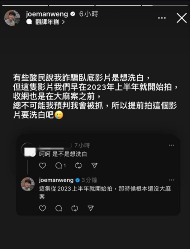 有網友質疑Joeman這麼做是想洗白。對此，Joeman表示此片拍攝是在去年上半年「那時候根本還沒有大麻案」。 圖：翻攝自Joeman IG