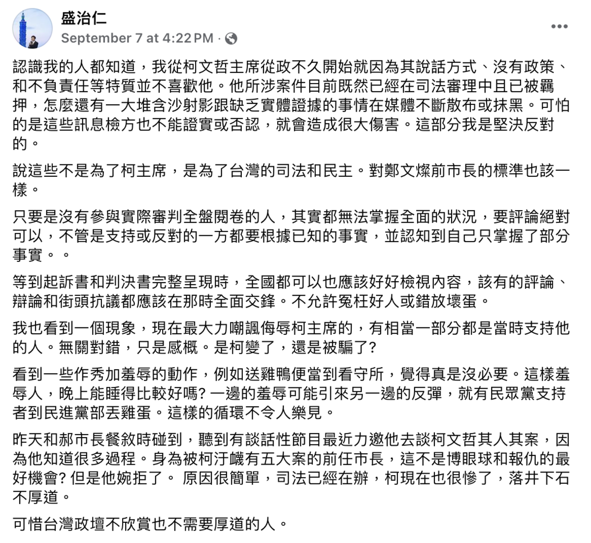 雲朗觀光集團總經理盛治仁表示，郝龍斌認為司法已在處理，「柯現在很慘了，落井下石不厚道。」 圖：盛治仁臉書。