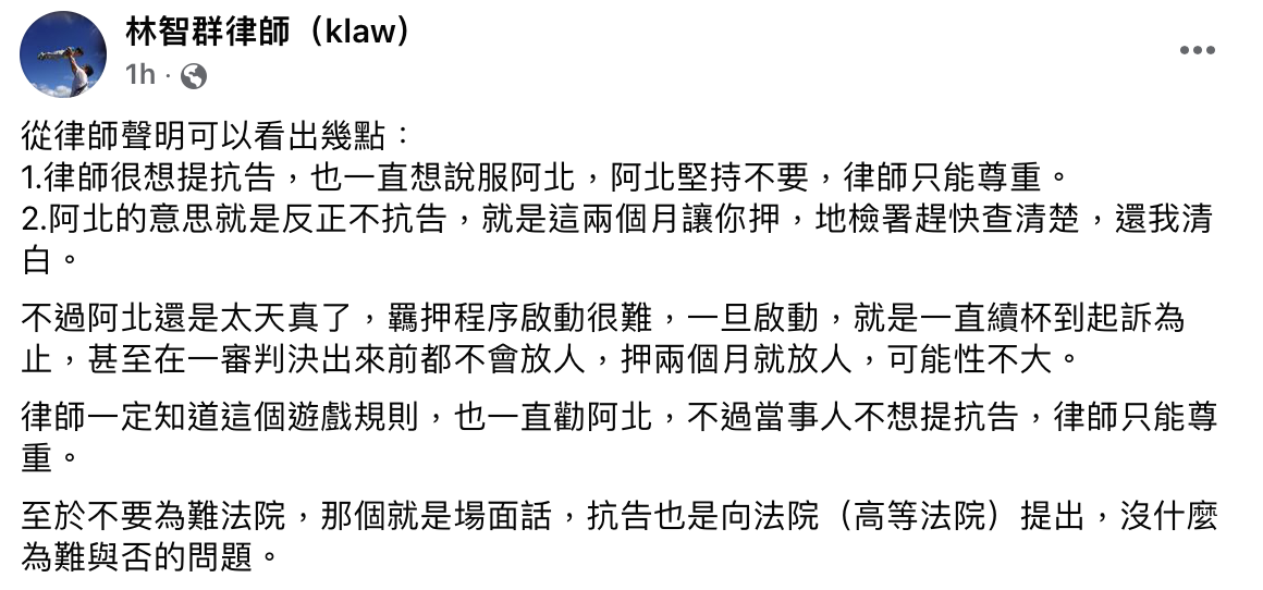 律師林智群於臉書發文中表示，不抗告的理由只是柯文哲的場面話。 圖：林智群（Klaw）臉書。