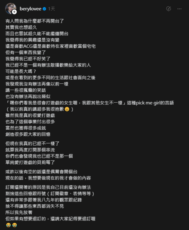 貝莉莓先前就提到，雖然興趣沒變，還是很喜歡ACG「但有一個東西我覺得我變了，我覺得我已經不好笑了」。 圖：翻攝自貝莉莓IG