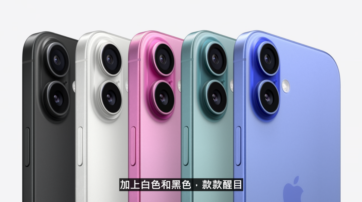 iPhone 16一般版推出5種配色，分別是黑、白、粉紅、湖水綠、湛海藍色。 圖：翻攝Apple官網