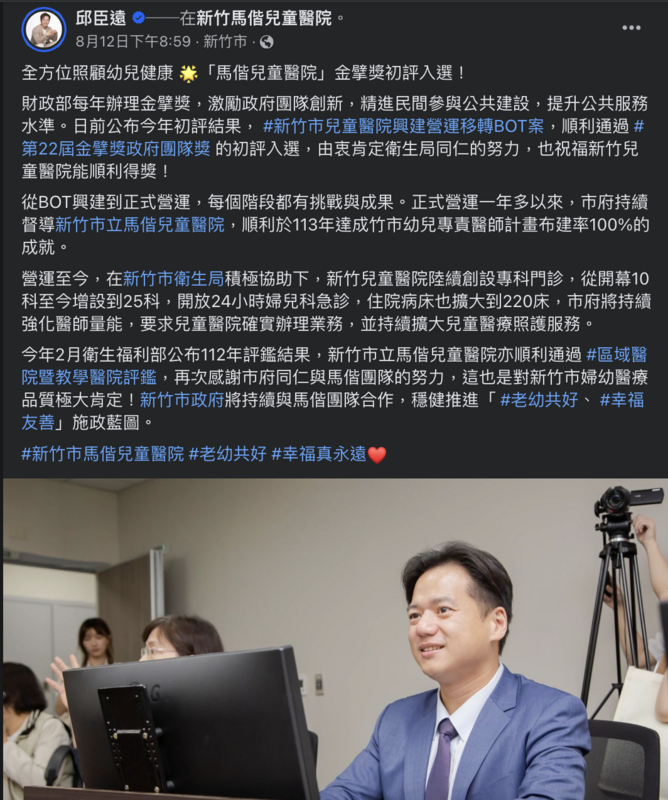 民眾黨立院黨團陳智菡砲轟新竹馬偕兒童醫院容積率暴增，但黨籍新竹市代理市長邱臣遠上月才發文大讚該BOT案。 圖：翻攝邱臣遠臉書