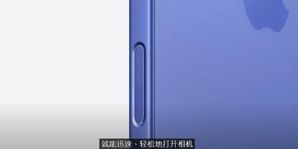 相機控制按鈕。 圖：翻攝自apple youtube