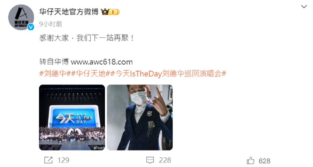 事後劉德華也在官方微博發出照片跟粉絲報平安，並表示「感謝大家，我們下一站再聚」。 圖：翻攝自華仔天地官方微博