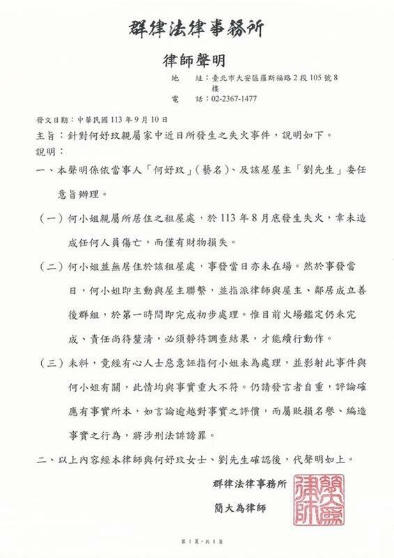 何妤玟透過律師發出3點聲明，澄清她並沒有跟母親一起住這間屋子，事發當天也不在現場。 圖：翻攝自何妤玟Threads