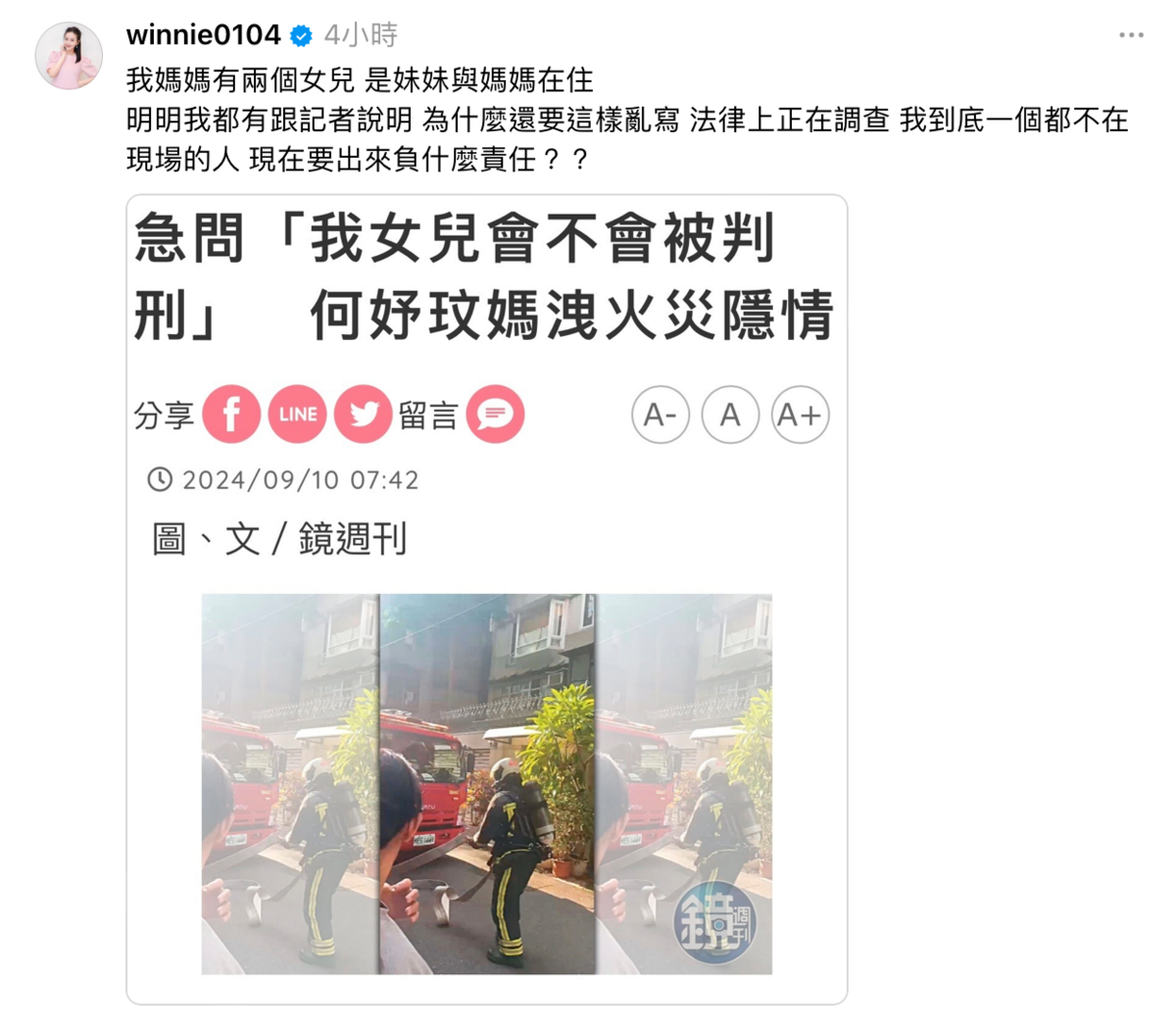 何妤玟忍不住嘆道「我媽媽有兩個女兒，是妹妹與媽媽在住，我一個都不在現場的人，現在要出來付什麼責任？」。 圖：翻攝自何妤玟Threads