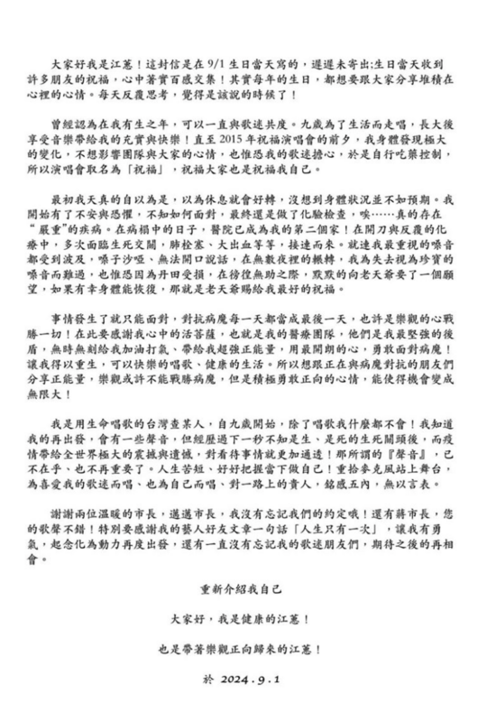 江蕙證實，當初封麥是因為罹癌化療，「多次面臨生死交關，肺栓塞、大出血等等，接連而來，就連我最重視的嗓音都受到波及」，現在已經恢復健康。 圖：翻攝自寬宏藝術